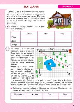 Функциональная грамотность. 4 класс. НОВЫЙ ФГОС, производитель Издательство "ЛЕГИОН", ISBN 978-5-99662-051-7 № 4