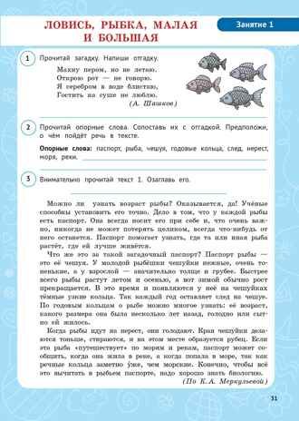 Функциональная грамотность. 4 класс. НОВЫЙ ФГОС, производитель Издательство "ЛЕГИОН", ISBN 978-5-99662-051-7 № 6