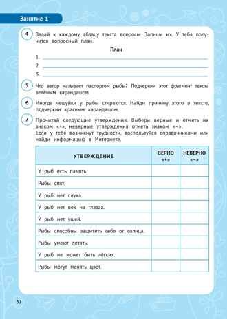 Функциональная грамотность. 4 класс. НОВЫЙ ФГОС, производитель Издательство "ЛЕГИОН", ISBN 978-5-99662-051-7 № 7