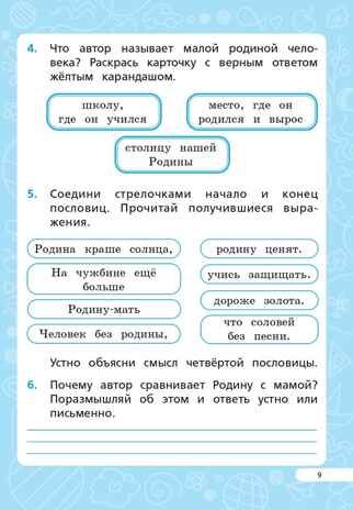 Читательская грамотность. 1 класс. НОВЫЙ ФГОС, производитель Издательство "ЛЕГИОН", ISBN 978-5-91724-278-1 № 5