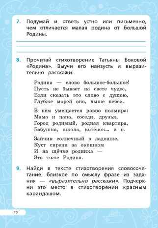 Читательская грамотность. 1 класс. НОВЫЙ ФГОС, производитель Издательство "ЛЕГИОН", ISBN 978-5-91724-278-1 № 6