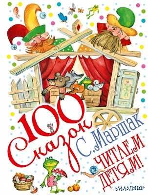 Читаем детям!, производитель АСТ , ISBN 978-5-17087-849-9 № 1