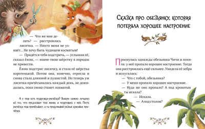 Большая сказочная серия. Энциклопедия хорошего поведения в сказках Ульева Е., производитель Клевер (Clever) , ISBN 978-5-00211-844-1 № 2