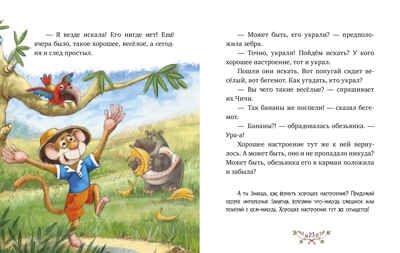 Большая сказочная серия. Энциклопедия хорошего поведения в сказках Ульева Е., производитель Клевер (Clever) , ISBN 978-5-00211-844-1 № 3