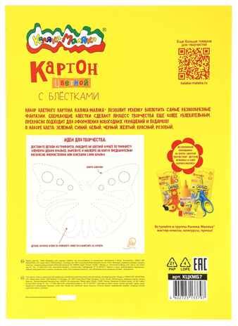 Картон цветной мелованный с блестками А4 7 цветов 7 листов, арт. КЦКМБ7, производитель ФАРМ, ISBN 460-2-72313-379-7 № 3