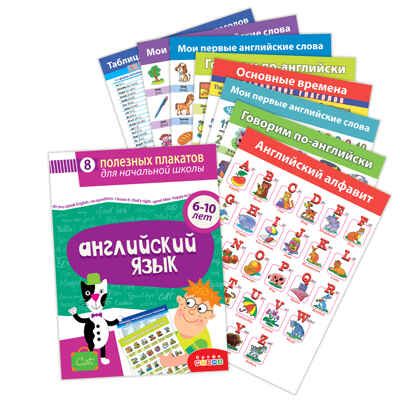 Комплект плакатов. Английский язык, арт. 4024, производитель Дрофа-медиа, ISBN 460-7-14740-135-4 № 1