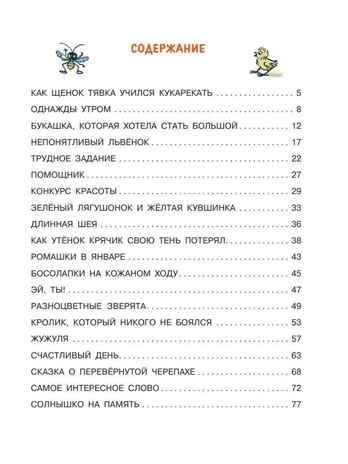 Разноцветные зверята. Рисунки В. Сутеева, производитель АСТ , ISBN 978-5-17156-707-1 № 2