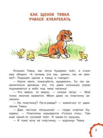 Разноцветные зверята. Рисунки В. Сутеева, производитель АСТ , ISBN 978-5-17156-707-1 № 4