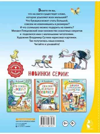 Разноцветные зверята. Рисунки В. Сутеева, производитель АСТ , ISBN 978-5-17156-707-1 № 7