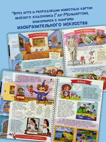 Интерактивная книга в твердом переплете Моя первая книга про искусство, арт. 9785907915855, производитель БимБиМон, ISBN 978-5-90791-585-5 № 3