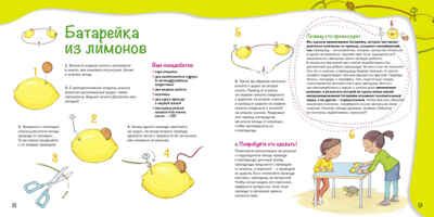 Тайны электричества. Простые и  наглядные опыты, производитель АСТ Пресс , ISBN 978-5-94464-276-9 № 3