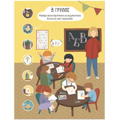 Многоразовые наклейки. Набор №1 из 4 книг, производитель МОЗАИКА kids , ISBN 978-5-43153-193-4 № 3