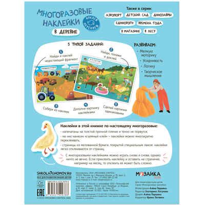 Многоразовые наклейки. Набор №1 из 4 книг, производитель МОЗАИКА kids , ISBN 978-5-43153-193-4 № 5