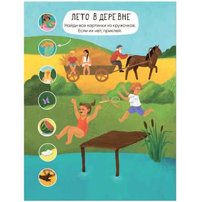Многоразовые наклейки. Набор №1 из 4 книг, производитель МОЗАИКА kids , ISBN 978-5-43153-193-4 № 8
