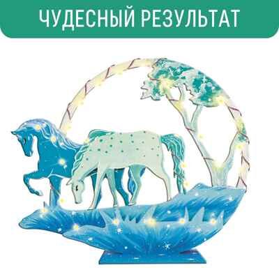 Композиция с подсветкой  Лошадки, арт. cl-18, производитель BUMBARAM (БУМБАРАМ), ISBN 464-0-23917-179-7 № 5