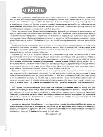 4+ 100 упражнений для детей от 4 до 5 лет. Практическая тетрадь-тренажёр, производитель Эксмо , ISBN 978-5-04159-526-5 № 4