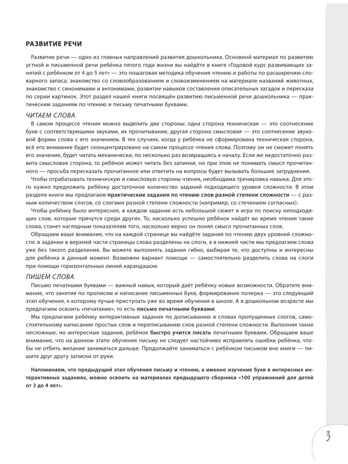 4+ 100 упражнений для детей от 4 до 5 лет. Практическая тетрадь-тренажёр, производитель Эксмо , ISBN 978-5-04159-526-5 № 5