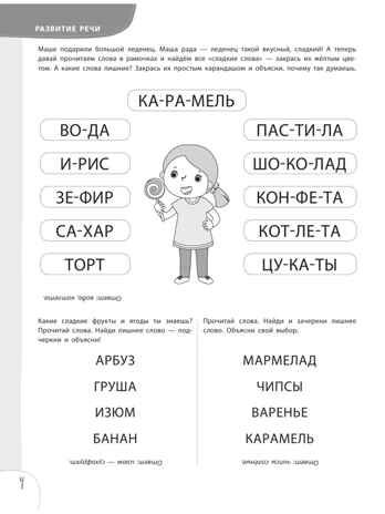 4+ 100 упражнений для детей от 4 до 5 лет. Практическая тетрадь-тренажёр, производитель Эксмо , ISBN 978-5-04159-526-5 № 6
