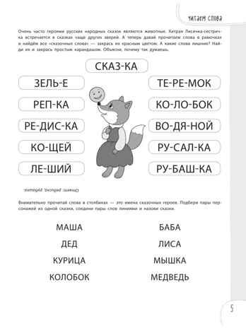 4+ 100 упражнений для детей от 4 до 5 лет. Практическая тетрадь-тренажёр, производитель Эксмо , ISBN 978-5-04159-526-5 № 7