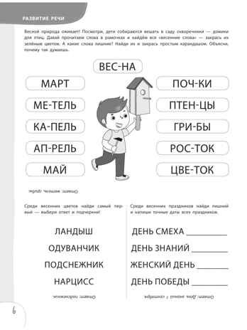 4+ 100 упражнений для детей от 4 до 5 лет. Практическая тетрадь-тренажёр, производитель Эксмо , ISBN 978-5-04159-526-5 № 8