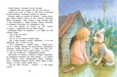 Как Маша поссорилась с подушкой. Лебедева Г. Чудесные книжки для малышей, производитель Махаон , ISBN 978-5-38912-930-6 № 3