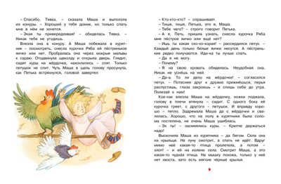 Как Маша поссорилась с подушкой. Лебедева Г. Чудесные книжки для малышей, производитель Махаон , ISBN 978-5-38912-930-6 № 4