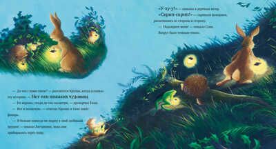 Тёмной, тёмной ночью. Батлер Кристина М. Книжки-картинки, производитель Клевер (Clever) , ISBN 978-5-00154-097-7 № 5