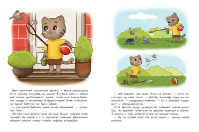 Котенок Потя учится играть и дружить, производитель «Феникс-Премьер», ISBN 978-5-22238-178-6 № 2