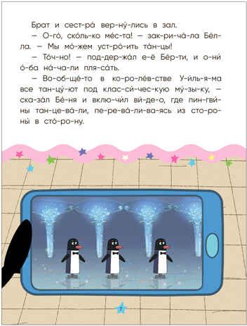 Королевская вечеринка (Отель у Овечек. Читаю по слогам), производитель МОЗАИКА kids , ISBN 978-5-43153-613-7 № 3