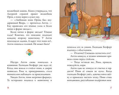 Middle Grade. CLEVER-чтение. Облачные пони. Тайна волшебных камней., производитель Клевер (Clever) , ISBN 978-5-00211-477-1 № 2