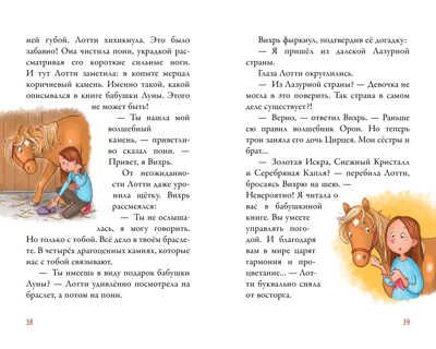 Middle Grade. CLEVER-чтение. Облачные пони. Тайна волшебных камней., производитель Клевер (Clever) , ISBN 978-5-00211-477-1 № 3
