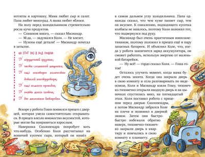 Middle Grade. Коля и Масиандр. Коля и Масиандр против Сколопендры/Мартова Н., производитель Клевер (Clever) , ISBN 978-5-00211-541-9 № 3