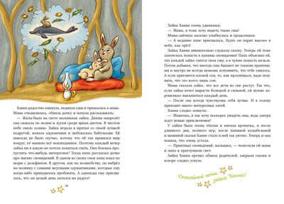 Большая сказочная серия. Сказки про животных для чтения перед сном/Фогель К., производитель Клевер (Clever) , ISBN 978-5-00211-552-5 № 2