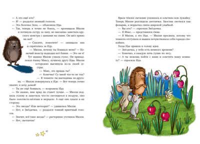 Большая сказочная серия. Сказки про животных для чтения перед сном/Фогель К., производитель Клевер (Clever) , ISBN 978-5-00211-552-5 № 5