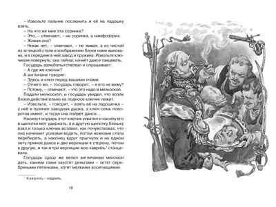 Левша. Лесков Н. Чтение-лучшее учение, производитель Махаон , ISBN 978-5-38919-632-2 № 3
