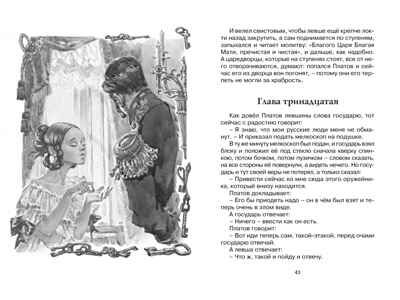 Левша. Лесков Н. Чтение-лучшее учение, производитель Махаон , ISBN 978-5-38919-632-2 № 5
