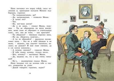 Рассказы для детей. Горький М. Яркая ленточка, производитель Махаон , ISBN 978-5-38920-575-8 № 2