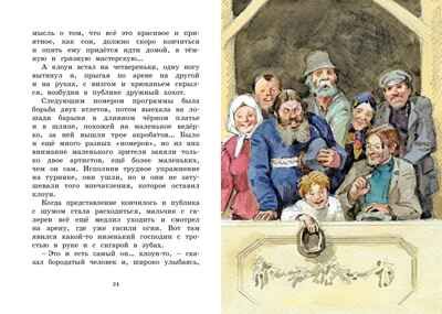 Рассказы для детей. Горький М. Яркая ленточка, производитель Махаон , ISBN 978-5-38920-575-8 № 3