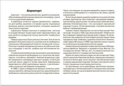 ФГОС Мир в картинках. Авиация., производитель МОЗАИКА-СИНТЕЗ , ISBN 978-5-43150-580-5 № 4