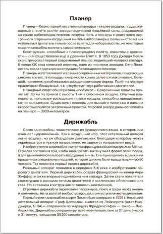 ФГОС Мир в картинках. Авиация., производитель МОЗАИКА-СИНТЕЗ , ISBN 978-5-43150-580-5 № 6