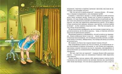 Алиса в Стране чудес. Кэрролл Л. Библиотека детской классики, производитель Махаон , ISBN 978-5-38914-661-7 № 6