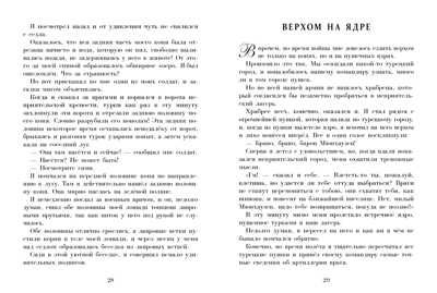 Внек.Чтение. Приключения барона Мюнхаузена Распе Р., производитель Стрекоза , ISBN 978-5-99514-970-5 № 5