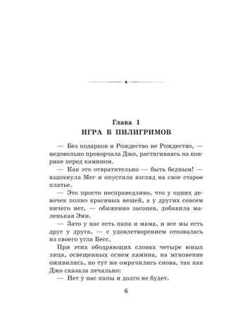Маленькие женщины, производитель АСТ , ISBN 978-5-17148-413-2 № 3