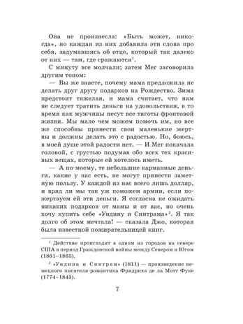 Маленькие женщины, производитель АСТ , ISBN 978-5-17148-413-2 № 4