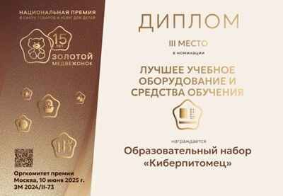 Образовательный робототехнический набор "Киберпитомец", производитель ООО "Эдутехникс", ISBN 200-9-46939-041-5 № 8