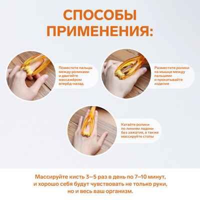 Массажёр пластик для пальцев рук 2 рол 14,5*3,8*3,2см оранж накл ОТ 605008, производитель Sima-land (Сима-Ленд), ISBN 290-6-05008-000-0 № 2