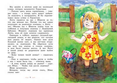 Дети с Горластой улицы. Линдгрен А. Яркая ленточка, производитель Махаон , ISBN 978-5-38917-414-6 № 2