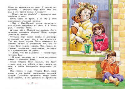 Дети с Горластой улицы. Линдгрен А. Яркая ленточка, производитель Махаон , ISBN 978-5-38917-414-6 № 5