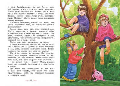 Дети с Горластой улицы. Линдгрен А. Яркая ленточка, производитель Махаон , ISBN 978-5-38917-414-6 № 6