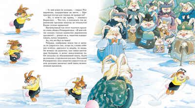 Хитрый лис. Юрье Ж. Жили-были кролики, производитель Махаон , ISBN 978-5-38916-261-7 № 7